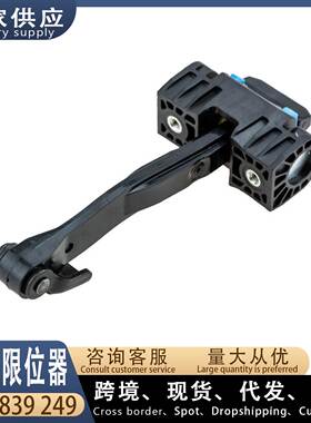 适用奥迪A4L B8 B9 汽车车门限位器 前 8K0837249D 8K0837249A