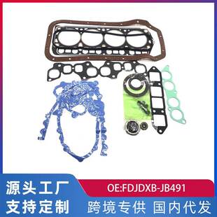 跨境适用于金杯491发动机大修包气门室盖垫FDJDXB-JB491