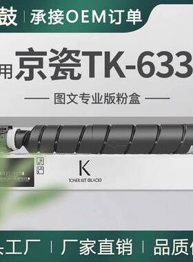 跨境适用京瓷TK-6332粉盒TK6332墨盒P4060dn碳粉1T02RS0NL0墨粉