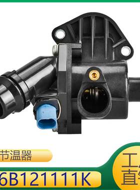 适应A6 A4汽车水通节温器 06B121111K 06B121111G 06B121111H