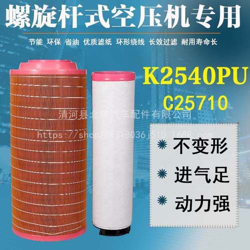 K2450PU空滤空压机挖掘机道依茨中联摊铺机C25710空气滤清器滤芯