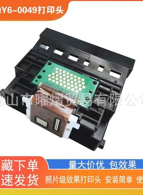 适用于原装佳能QY6-0049喷头I865 IP4000 MP760 MP780打印头