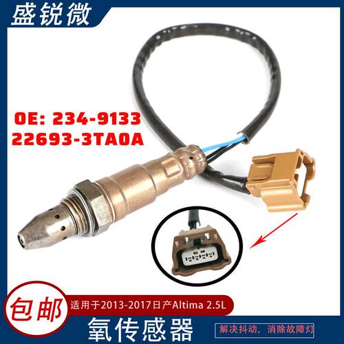 适用于2013-2017日产Altima 2.5L 氧传感器 22693-3TA0A 234-9133