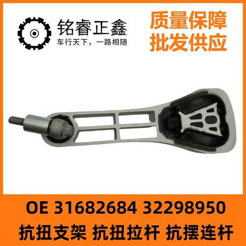 32298950抗扭支架抗摆连杆31682684适用沃尔沃XC90S90XC6009