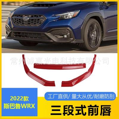 适用于22款斯巴鲁WRX V2款改装前唇Subaru WRX STI粉前杠前唇前铲