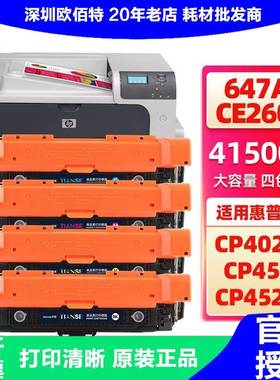 天色CE260A适用惠普CP4025dn 4025DN 4525DN硒鼓hp 647A 4525XH
