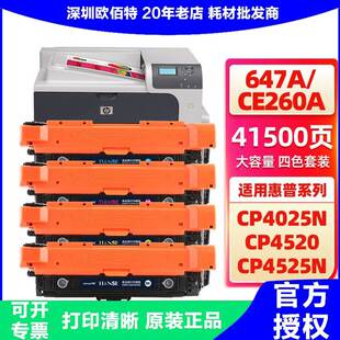 天色CE260A适用惠普CP4025dn 4525DN硒鼓hp 647A 4525XH 4025DN