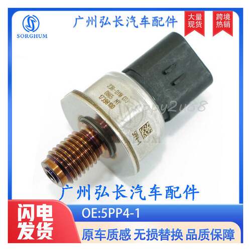 5PP4-1适用于卡特彼勒共轨压力传感器 燃油压力传感器