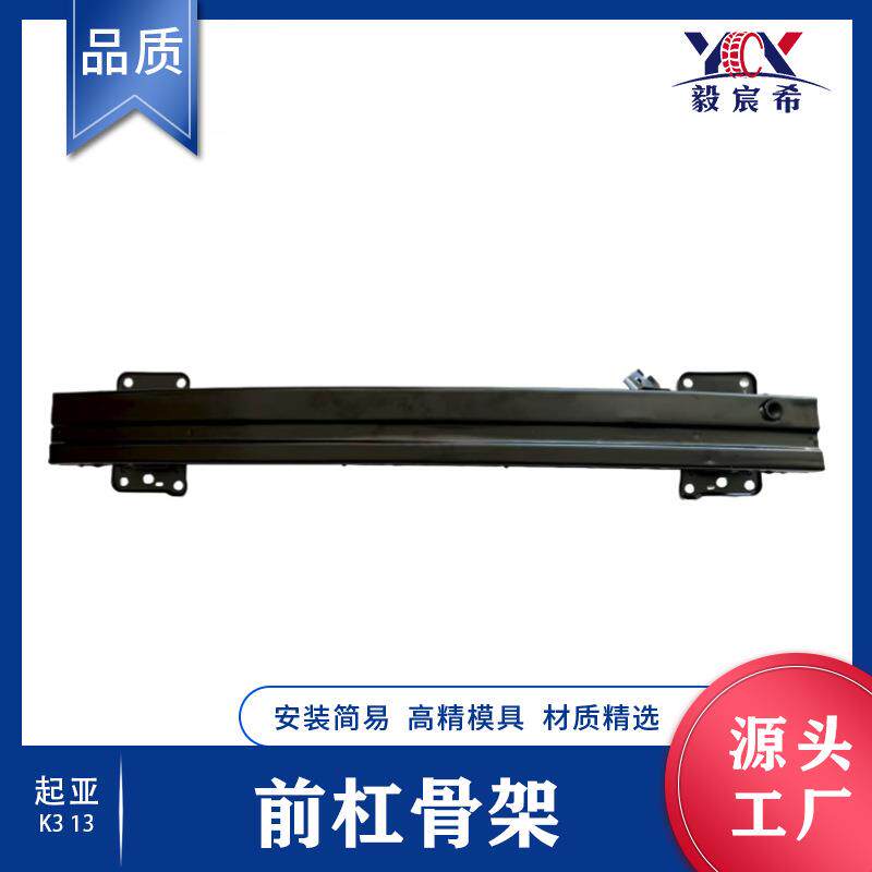 适用于起亚 K3 13款 前杠骨架 86530-A7000 骨架 K3 front frame