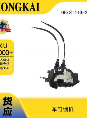 81410-2B000车门锁机适用于07-09现代SantaFe汽车门锁执行器
