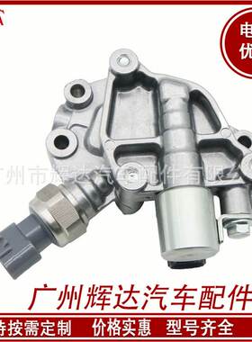 15810-RKB-J01适用06-08适用于本田奥德赛凸轮轴机油控制阀电磁阀