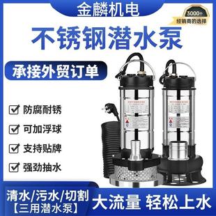 污水泵 清水不锈钢潜水泵220V家用农用排污灌溉抽水机化粪池切割式