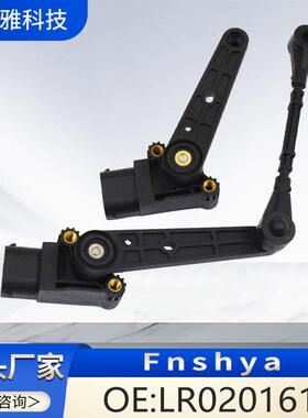 LR020161揽胜高度传感器水平汽车SUV车身sensor防震精准传感