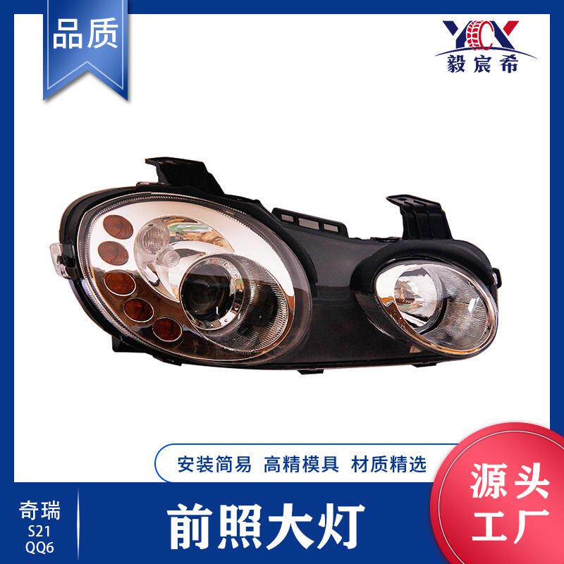 适用于奇瑞 QQ6 S21 前照大灯 L:S21-3772010 R:S21-3772020 大灯