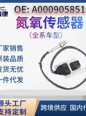NOx传感器氮氧传感器适用于奔驰A0009058511A0009052809