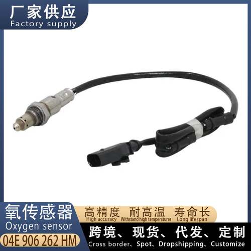 适用大众捷达VA3 汽车后氧传感器 04E906262HM 汽车配件