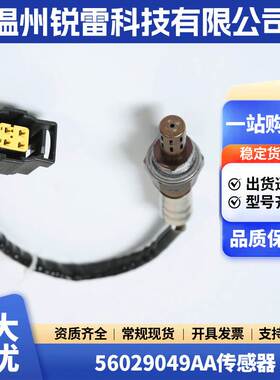 56029049AA传感器适用于道奇克莱斯勒氮氧传感器NOxSensor