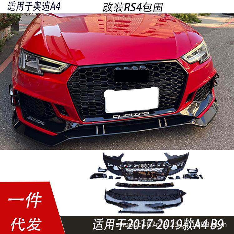 适用于奥迪A4改装RS4包围171819款A4B9前保险杆大包围改装RS4前包