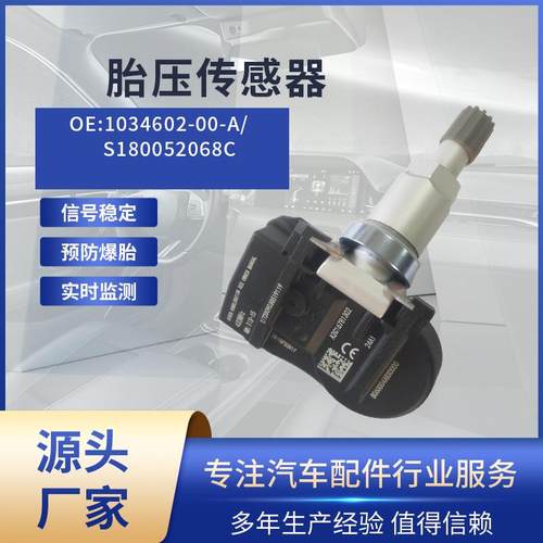 适用特斯拉胎压传感器1034602-00-A/ S180052068C 胎压监测 TPMS