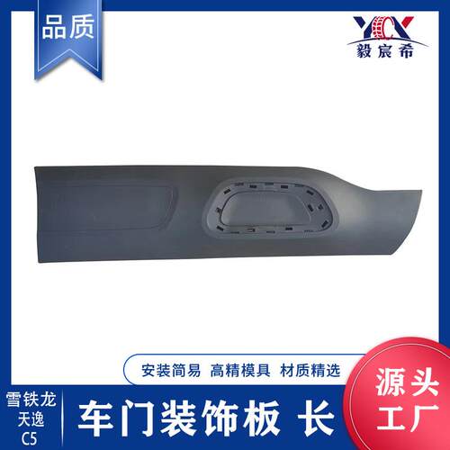 适用于雪铁龙 C5 天逸 front door pannel long 车门装饰板 长