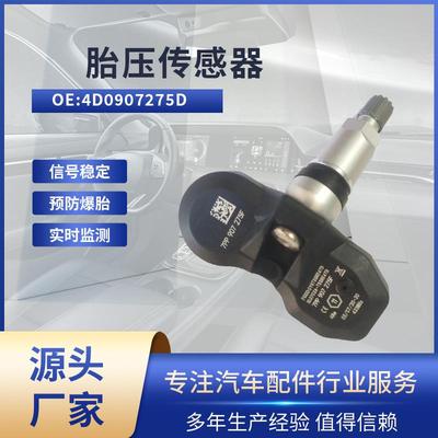 适用奥迪A8L胎压传感器 4D0907275D 监测TPMS