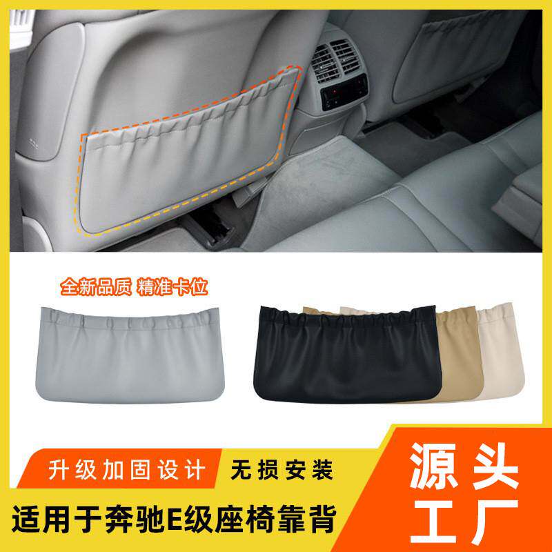 适用于奔驰E级座椅靠背储物夹E300E350收纳袋W211座椅后背篼支架