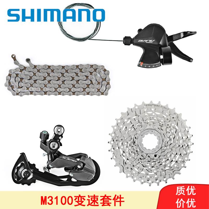 禧马诺SHIMANO ALIVIO M3100套件山地自行车1*9速27速变速器套装