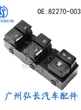 82270-003CA适用于广汽传祺汽车配件车窗控制开关 玻璃升降器