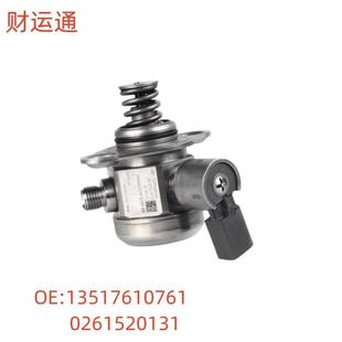 适用于宝马高压燃油泵配件OE:13517610761 0261520131