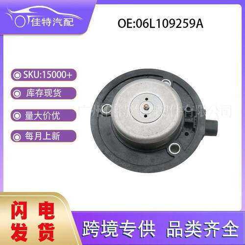 06L109259A 适用于大众奥迪汽车配件凸轮轴调节控制阀