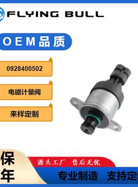 适用于电磁阀调节阀计量单元SCV燃油计量阀压力阀0928400502