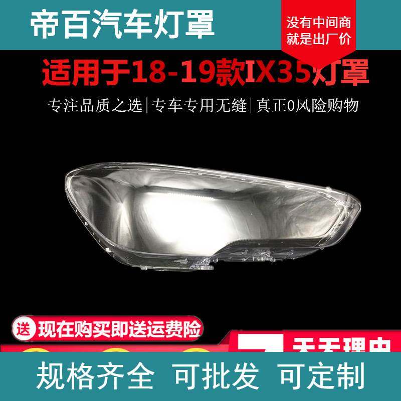 适用于18/19/20款IX35大灯罩ix35前大灯罩灯壳灯面外灯罩外壳,机械设备,农业机械/园林设备/畜牧设备,淘宝优惠券,粉丝福利购,淘宝优惠卷
