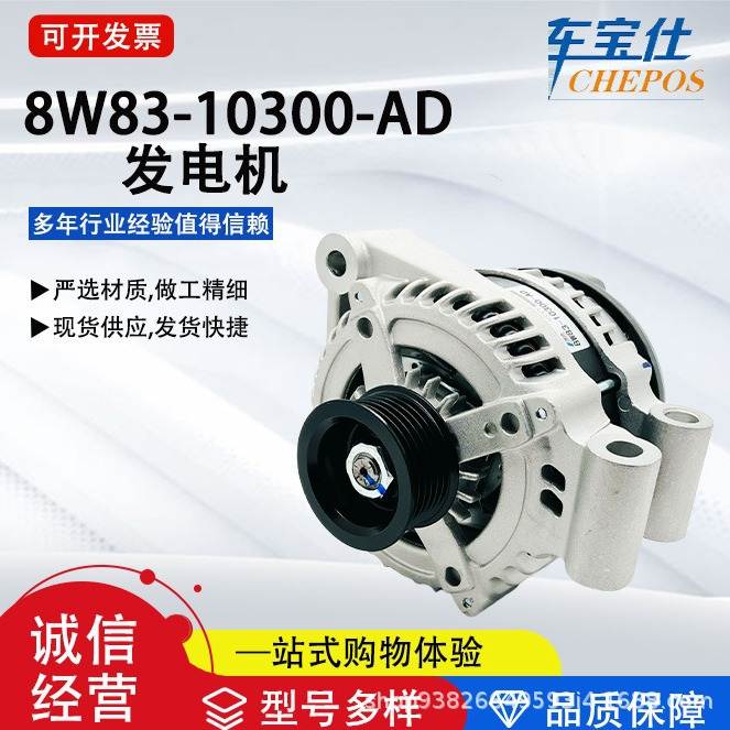 适配于倢豹/潞虎揽胜运动版3.0T/5.0系列8W83-10300-AD汽车发电机