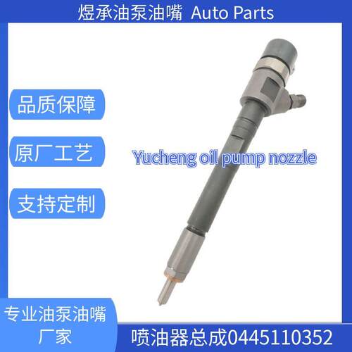 0445110352 9M5Q-9F593-AA 0986435233 柴油共轨喷油器0445110353