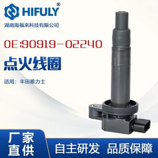OE:90919-02240 90919-02265 适用于威驰 雅力士汽车点火线圈跨境