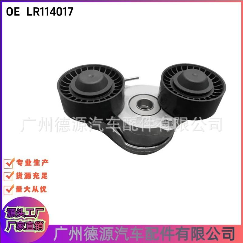 LR071712 T2H2425 LR114017 适用路虎揽胜极光 皮带涨紧轮张紧器