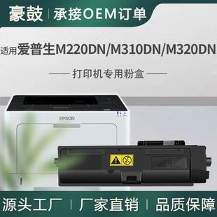 适用爱普生AL M220DN粉盒M310DN墨盒M320DN打印机碳粉C13S110080
