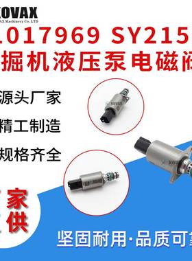 1017969 SY215挖掘机液压泵电磁阀SY235 SY335 SY365