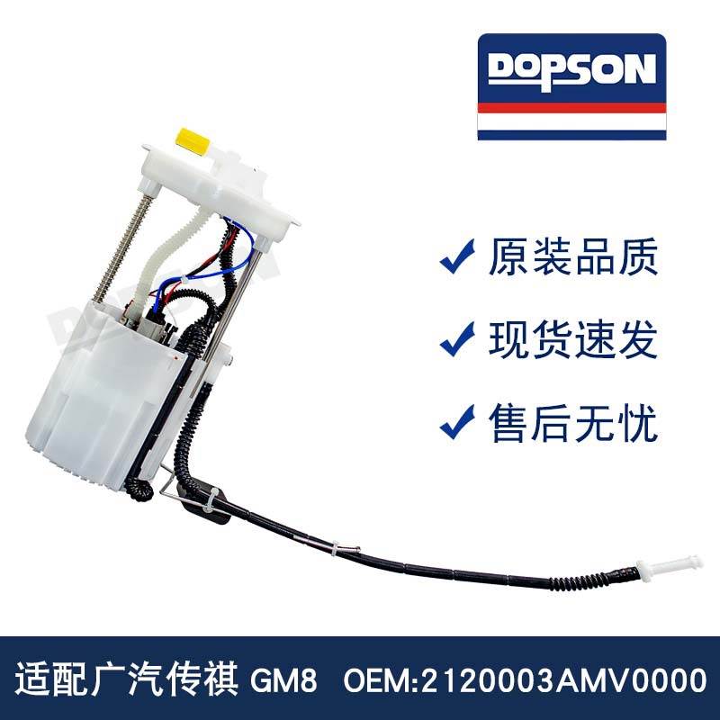 2120003AMV0000 传祺GM8燃油泵总成