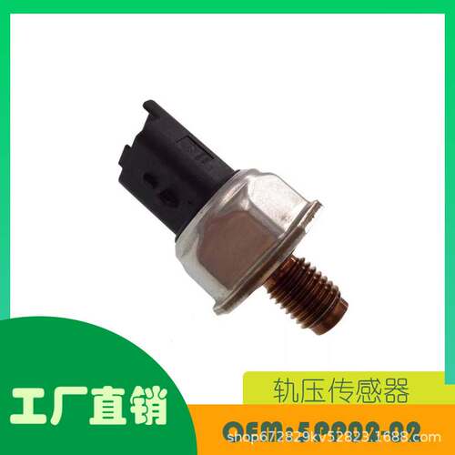 适用福特FOCUS KUGA C-Max 2.0 轨压传感器OE 5PP02-02
