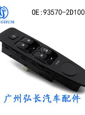 93570-2D100CA适用于现代 伊兰特电动车窗控制开关玻璃升降器开关