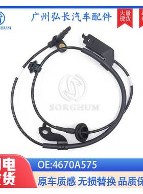 4670A575适用三菱MITSUBISHI欧蓝德汽车配件传感器ABS速度传感器