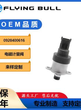 适用于电磁阀调节阀计量单元SCV燃油计量阀压力阀0928400616