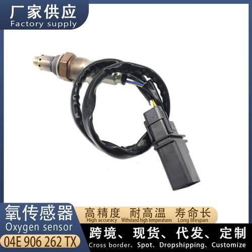 适用大众新捷达1.6L汽车前氧传感器04E906262T04E906262K