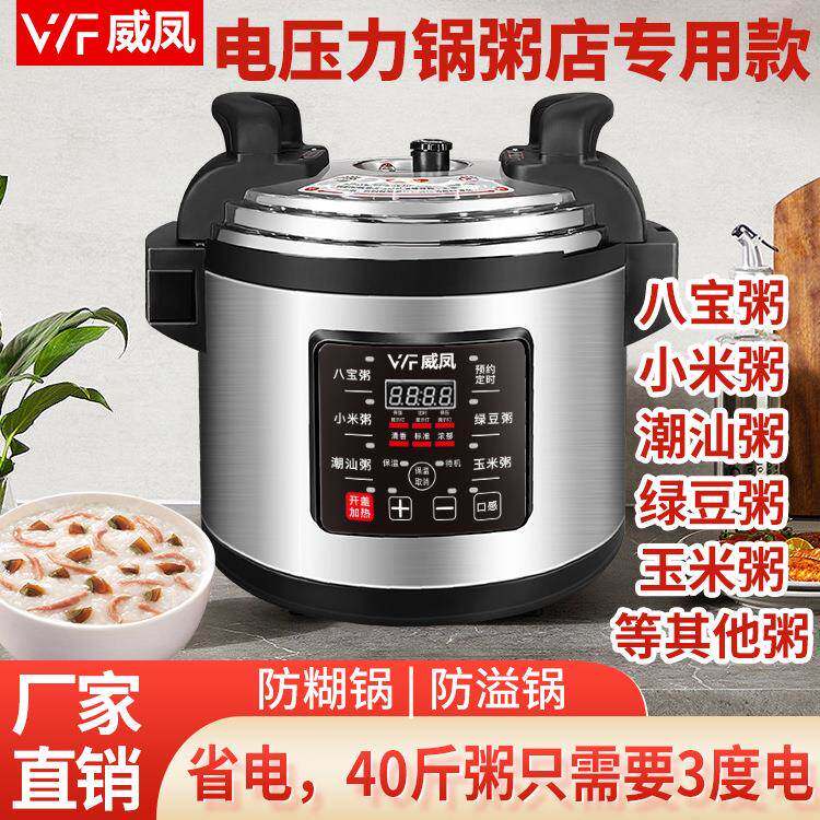 威凤商用电压力锅熬粥锅智能预约定时早餐包子连锁店专用八宝粥省