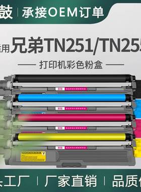 适用tn251bk兄弟MFC9140CDN粉盒HL3150CDN打印机碳粉3170CDW墨盒