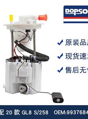 全新适配20款GL8S 258国6 99376847 13529617 汽油泵总成 EM11061