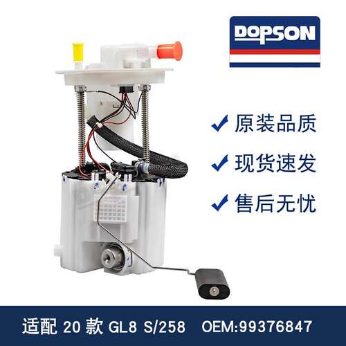 全新适配20款GL8S 258国6 99376847 13529617 汽油泵总成 EM11061