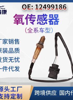12499186 前氧传感器 O2 氧传感器，适用于雪佛兰科鲁兹2011-2014