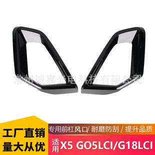 G18LCI前风口改装 宝马亮黑X5 配件獠牙粘贴X5进气口 款 适用24